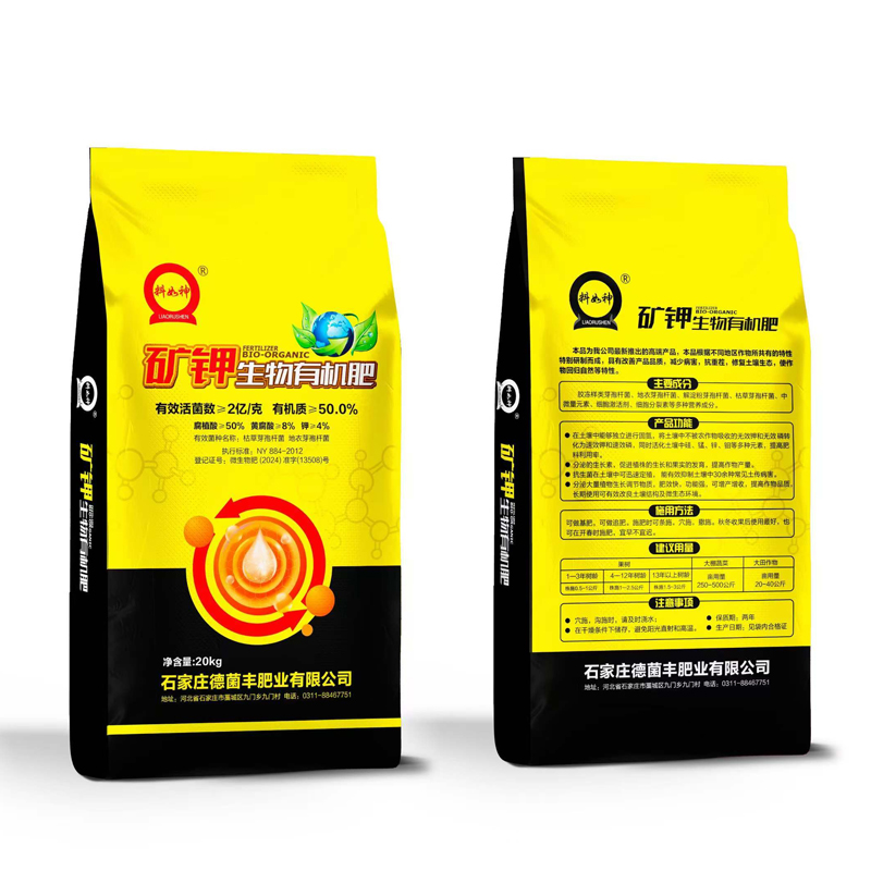 矿钾生物有机肥